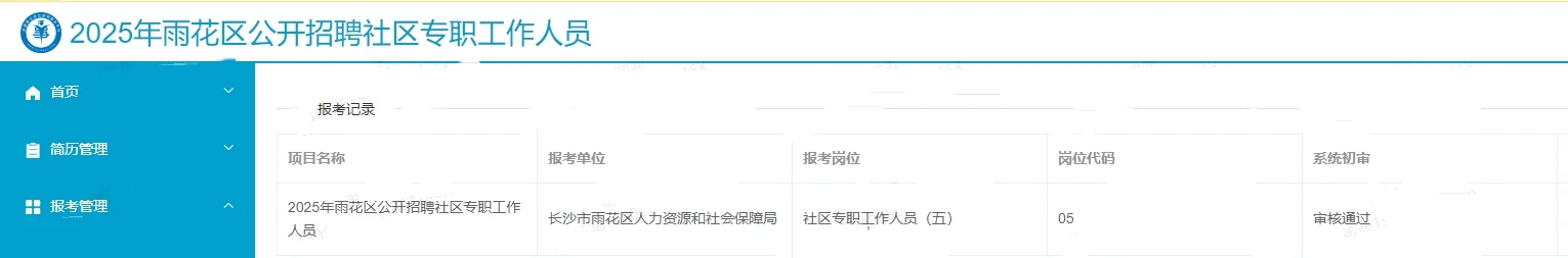 2025年第四战——雨花区社区专职工作者