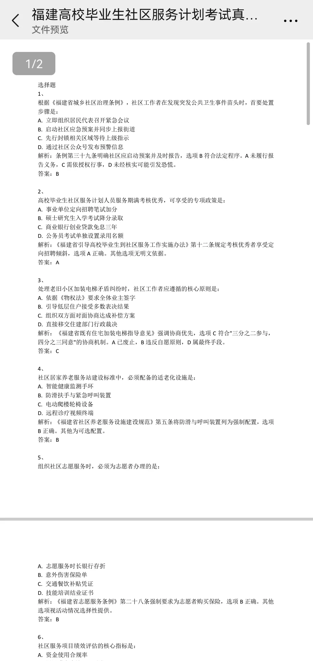 福建省和南平市高校毕业生服务社区