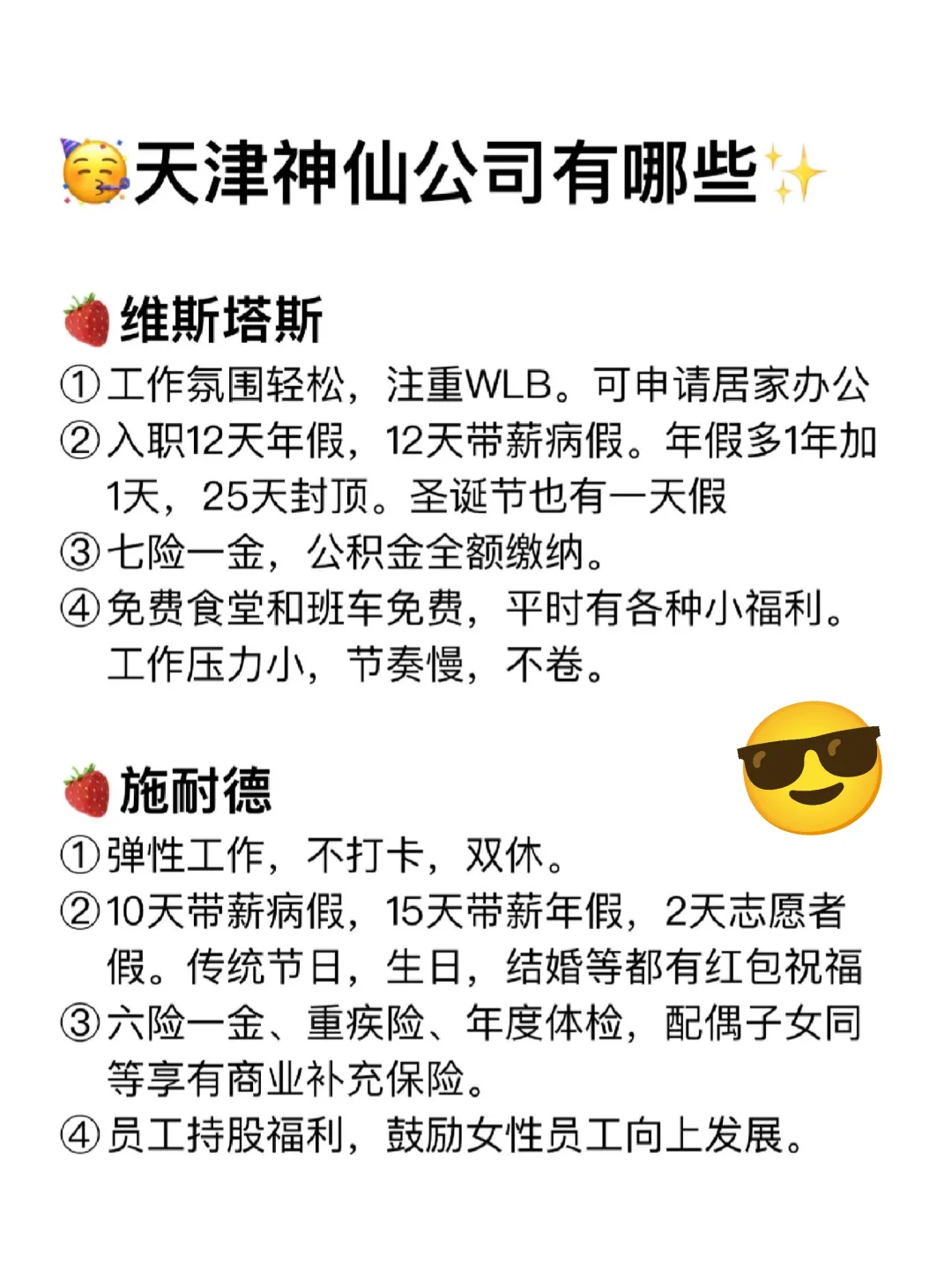 天津值得去的神仙公司（大学生可冲）
