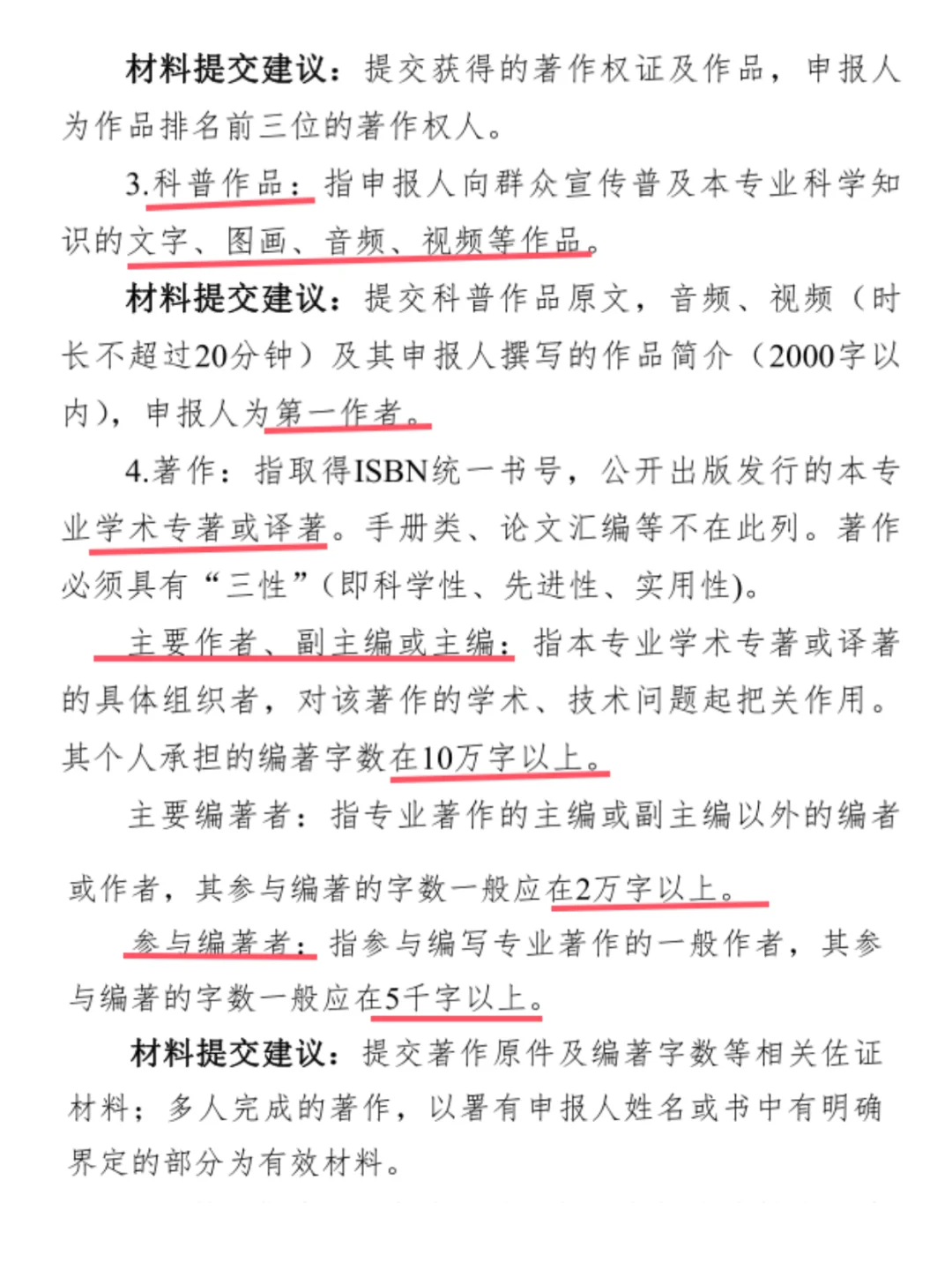 湖北医护必看！卫生系列高级职称评审条件