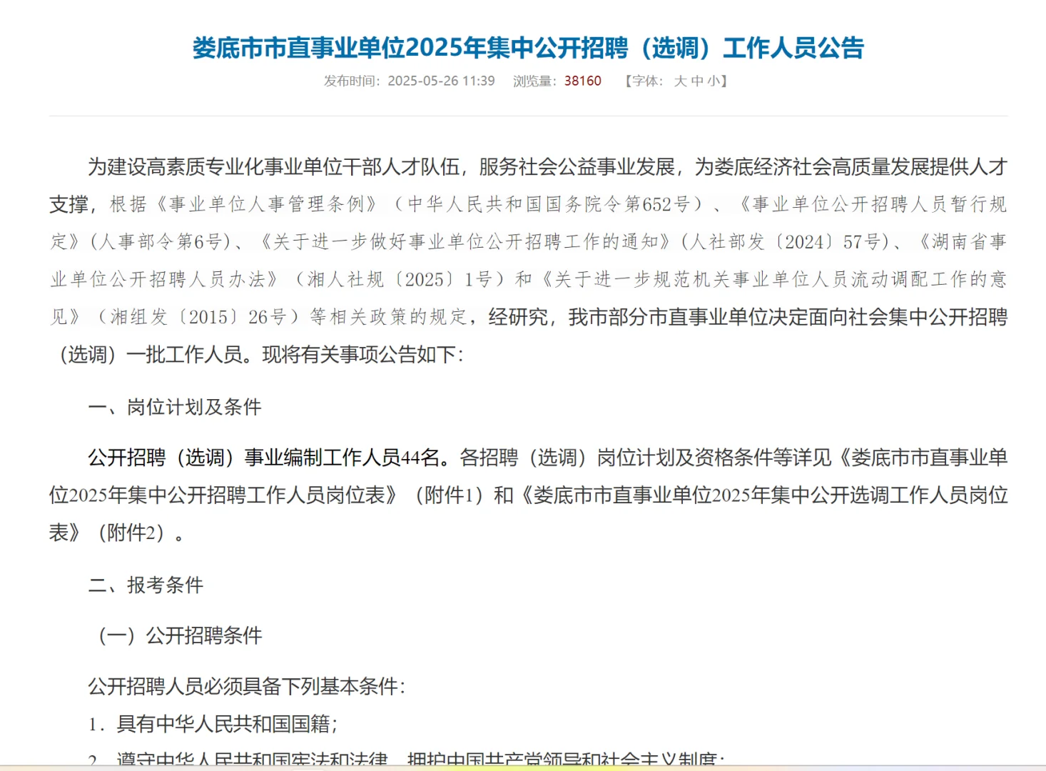 娄底市真不想说……