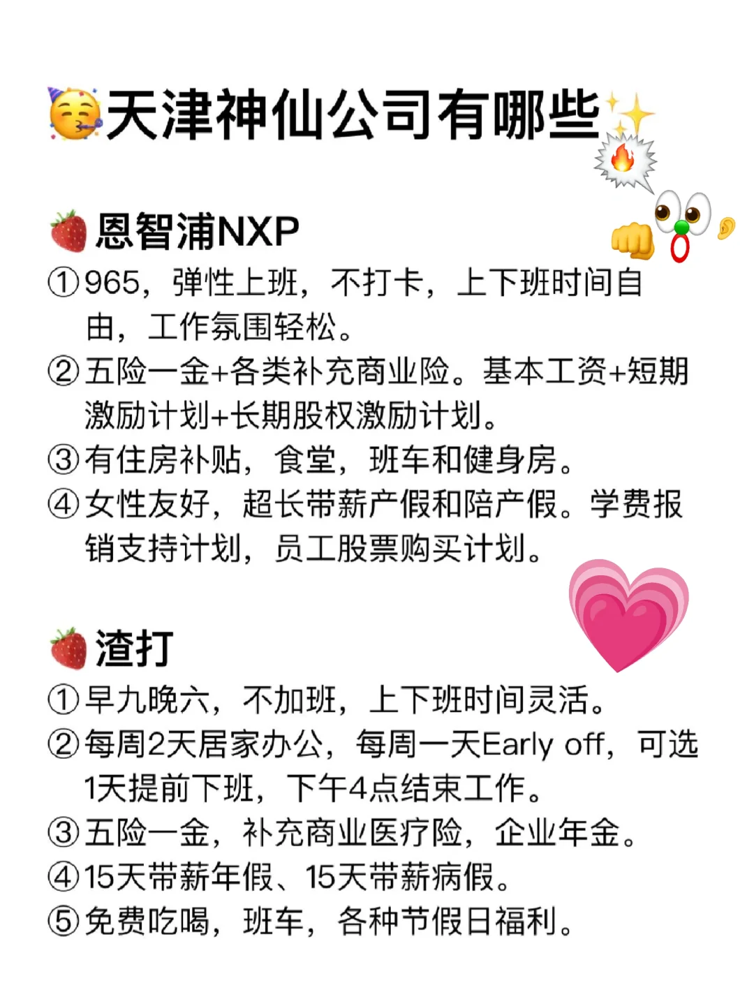 天津值得去的神仙公司（大学生可冲）