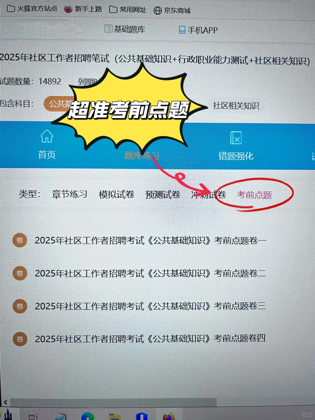 社区招聘这个网址真的有源题，后悔没早发现