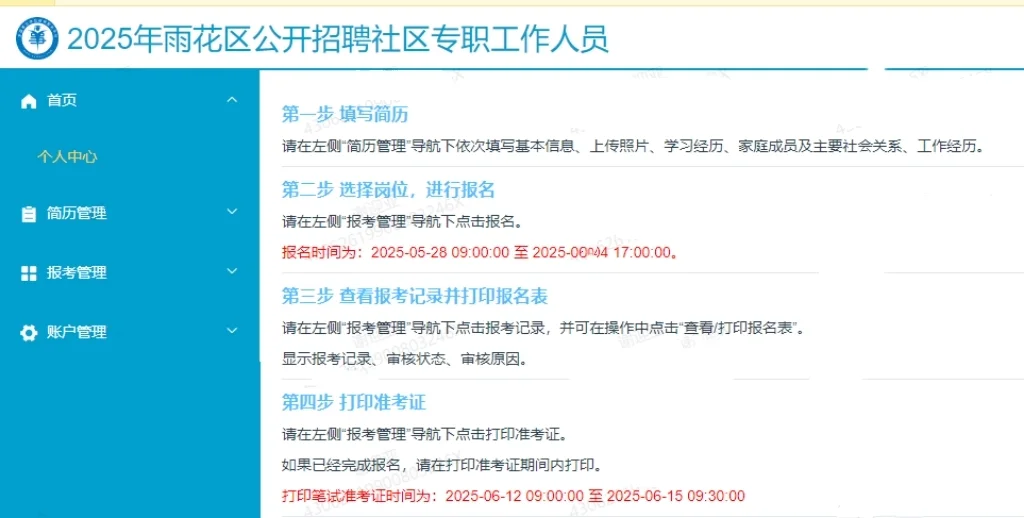 2025年第四战——雨花区社区专职工作者