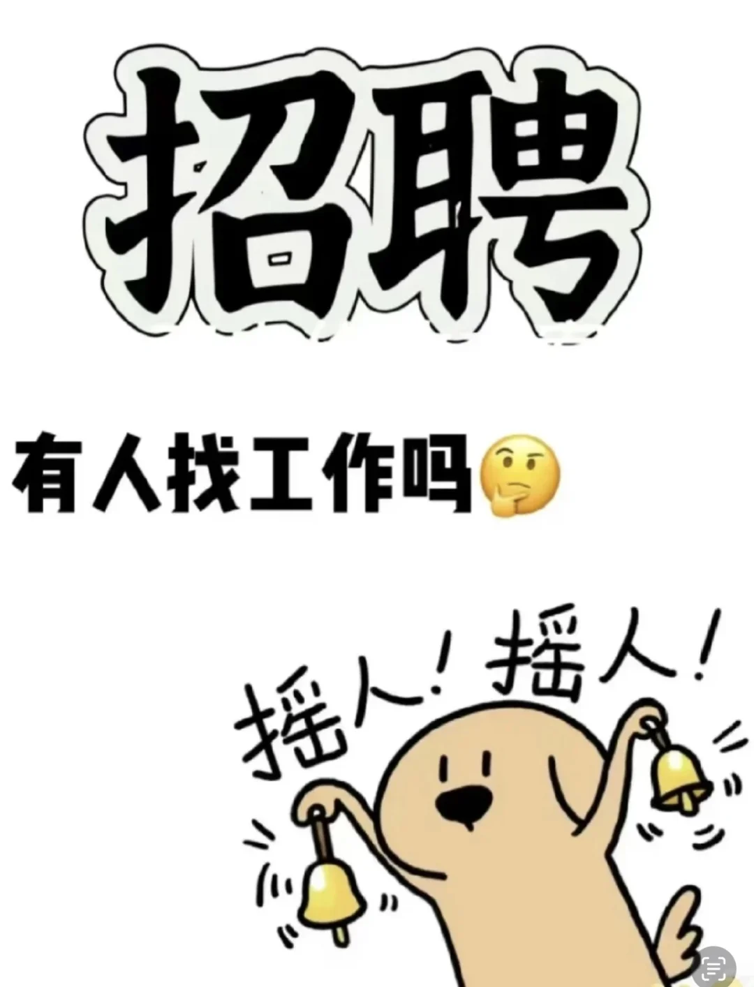 郑州橄榄城南三环真的没人找客服工作吗！！