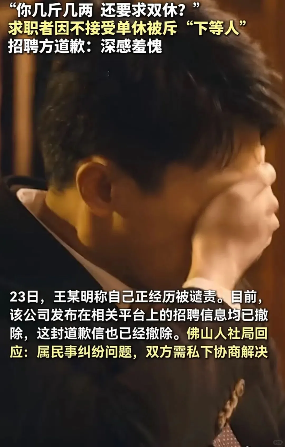 要求双休，被冠以“下等人”的骂名？