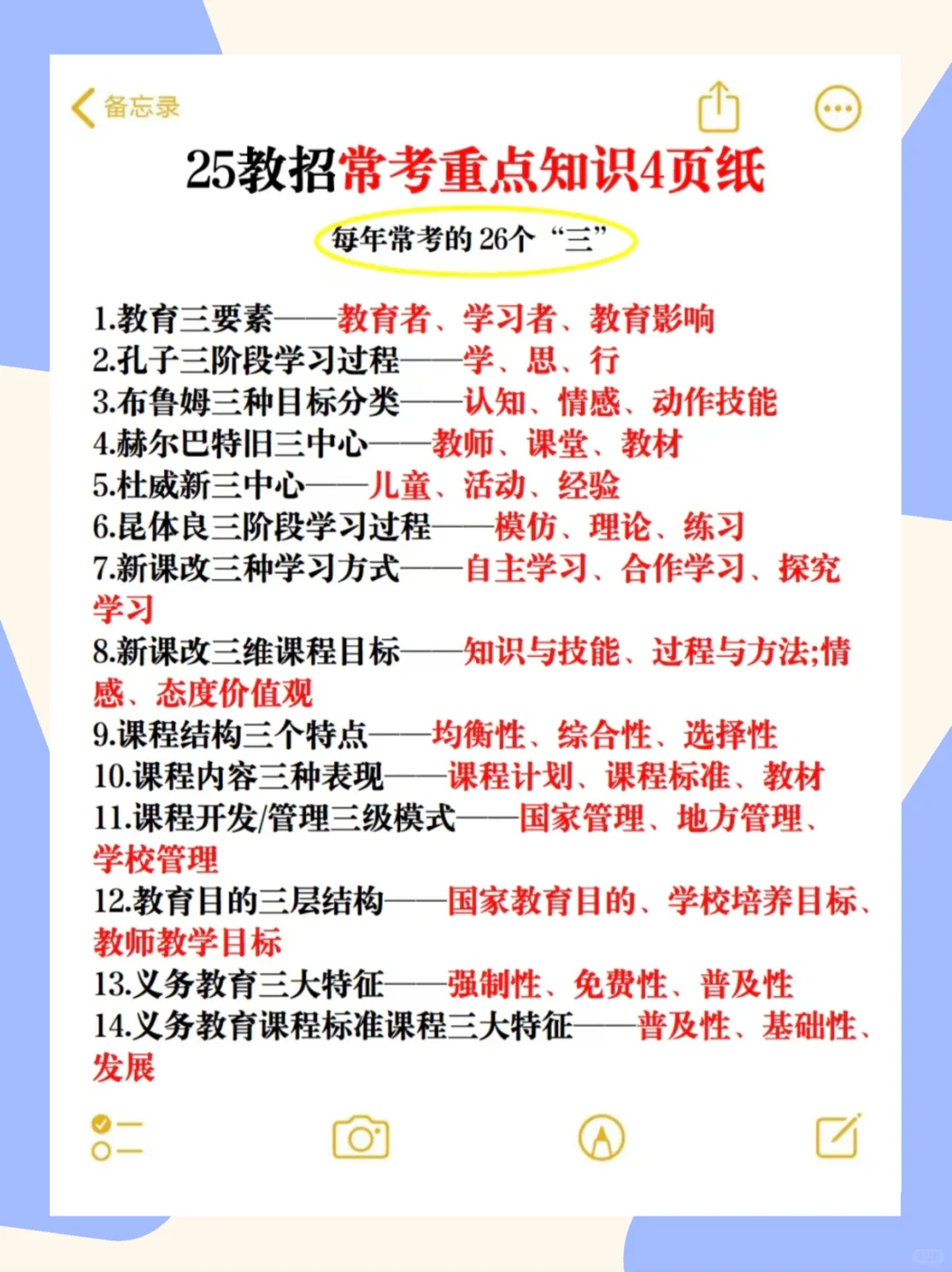 6.2芜湖经济开发区教招选择题之我压！