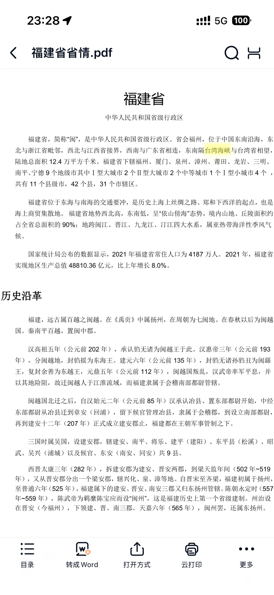 福建省和南平市高校毕业生服务社区