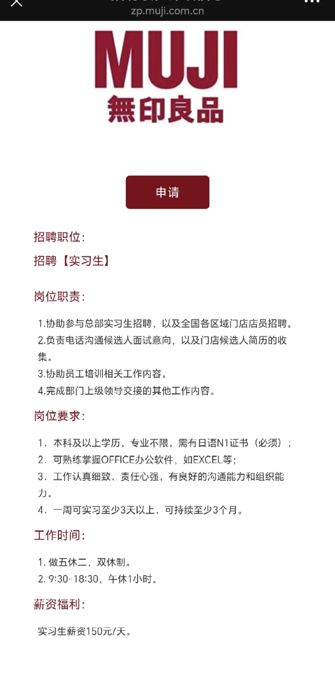 日语工作机会-无印良品上海总部-文职