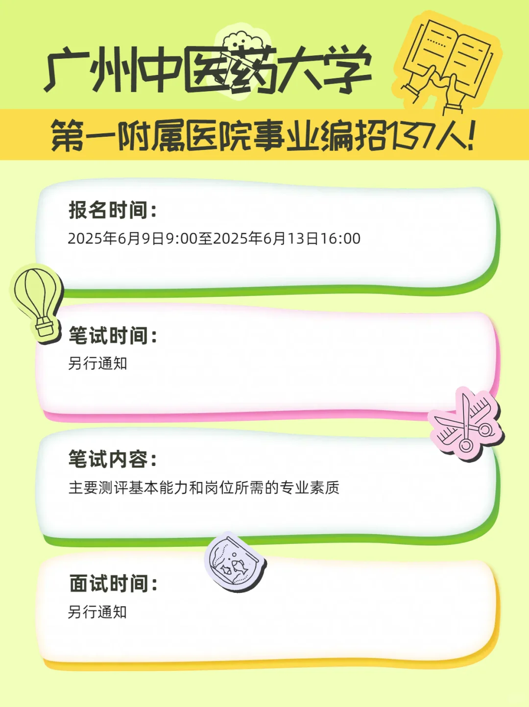 快！广州中医药大学第一附属医院招137人！