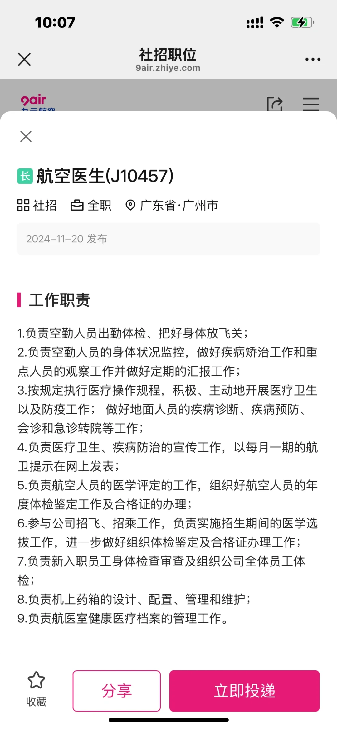 2025.5.28，共4所航空公司招聘航空医生