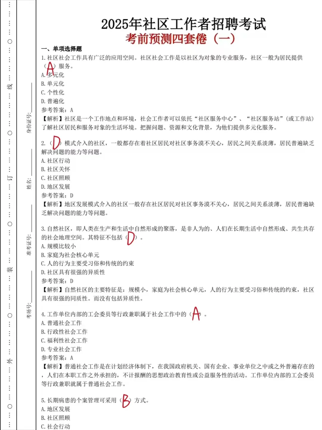 西安社区招聘，小道消息，捷径已出，熬夜背