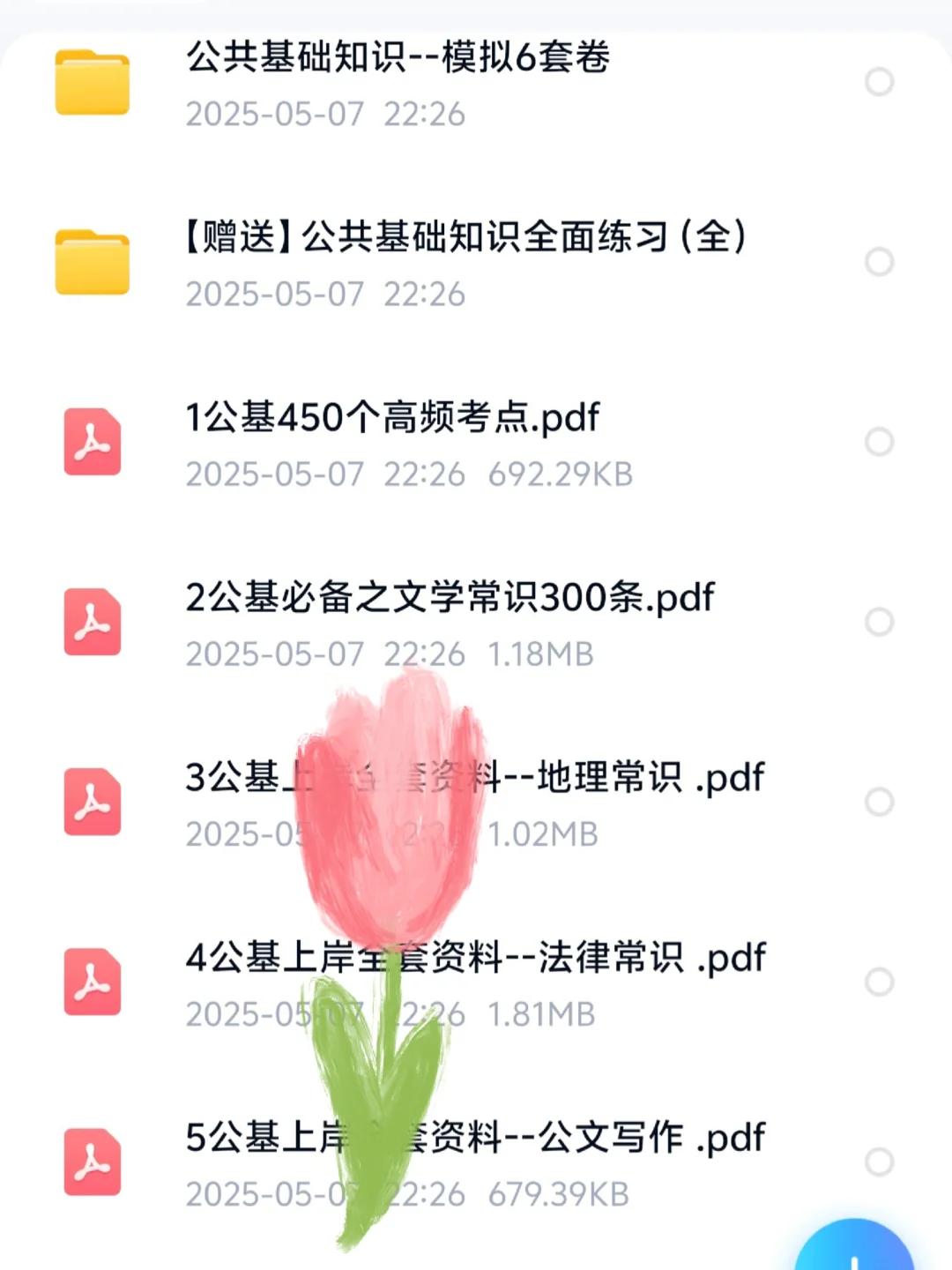 山东旅游职业学院招聘真题资料