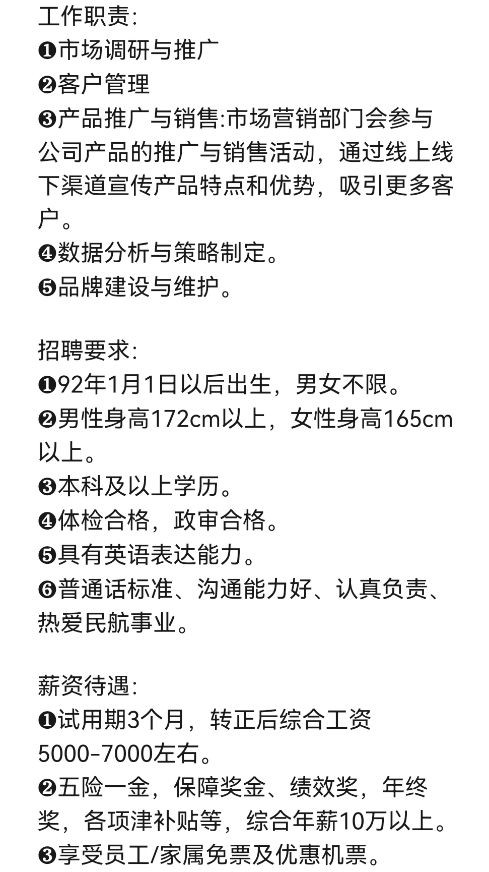 大连分公司营销岗位招聘