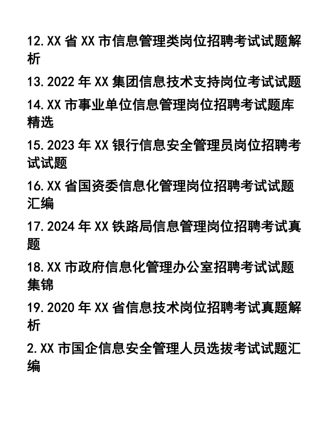 事业单位国企信息管理员招聘考试题37套