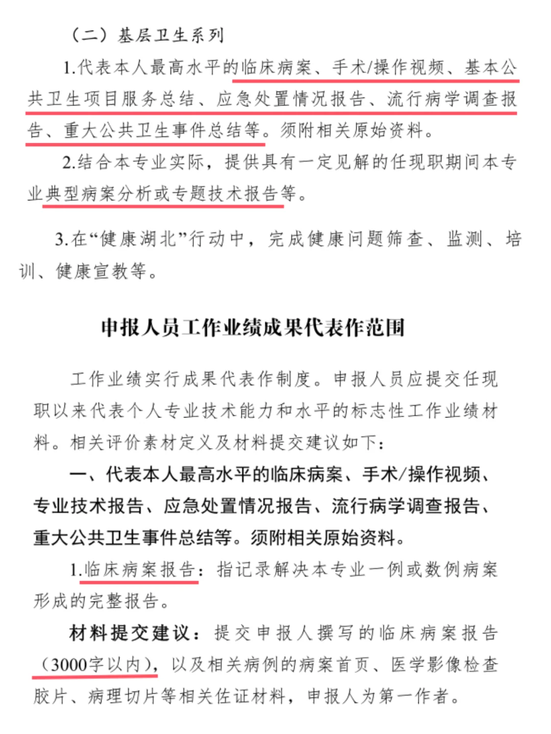 湖北医护必看！卫生系列高级职称评审条件