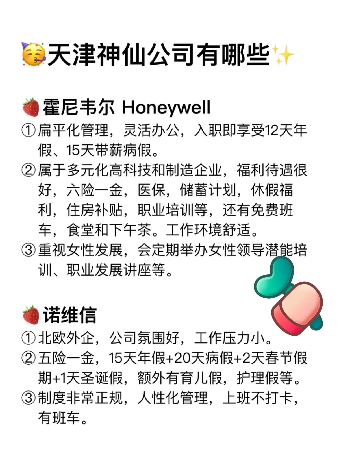 天津值得去的神仙公司（大学生可冲）