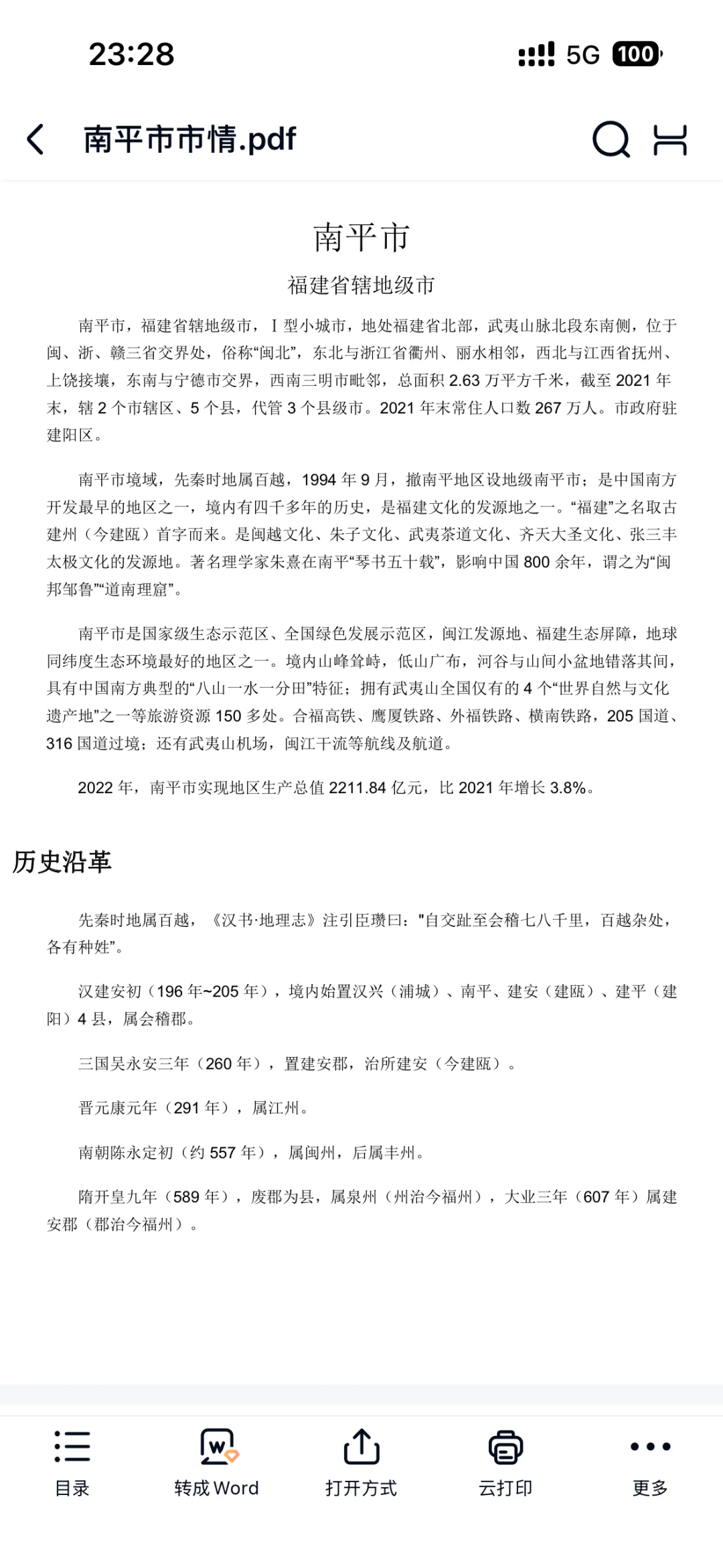 福建省和南平市高校毕业生服务社区