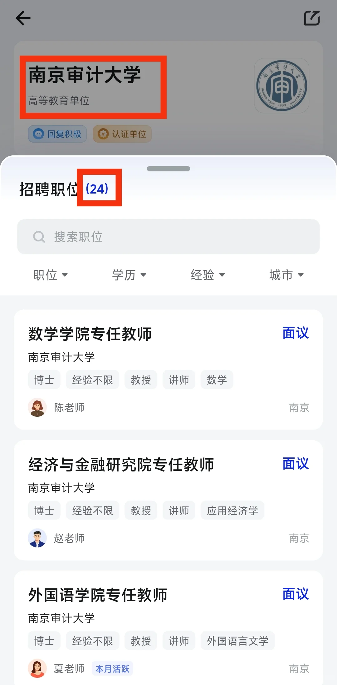 博士求职实录ing:江苏篇（4）一职难求呀！
