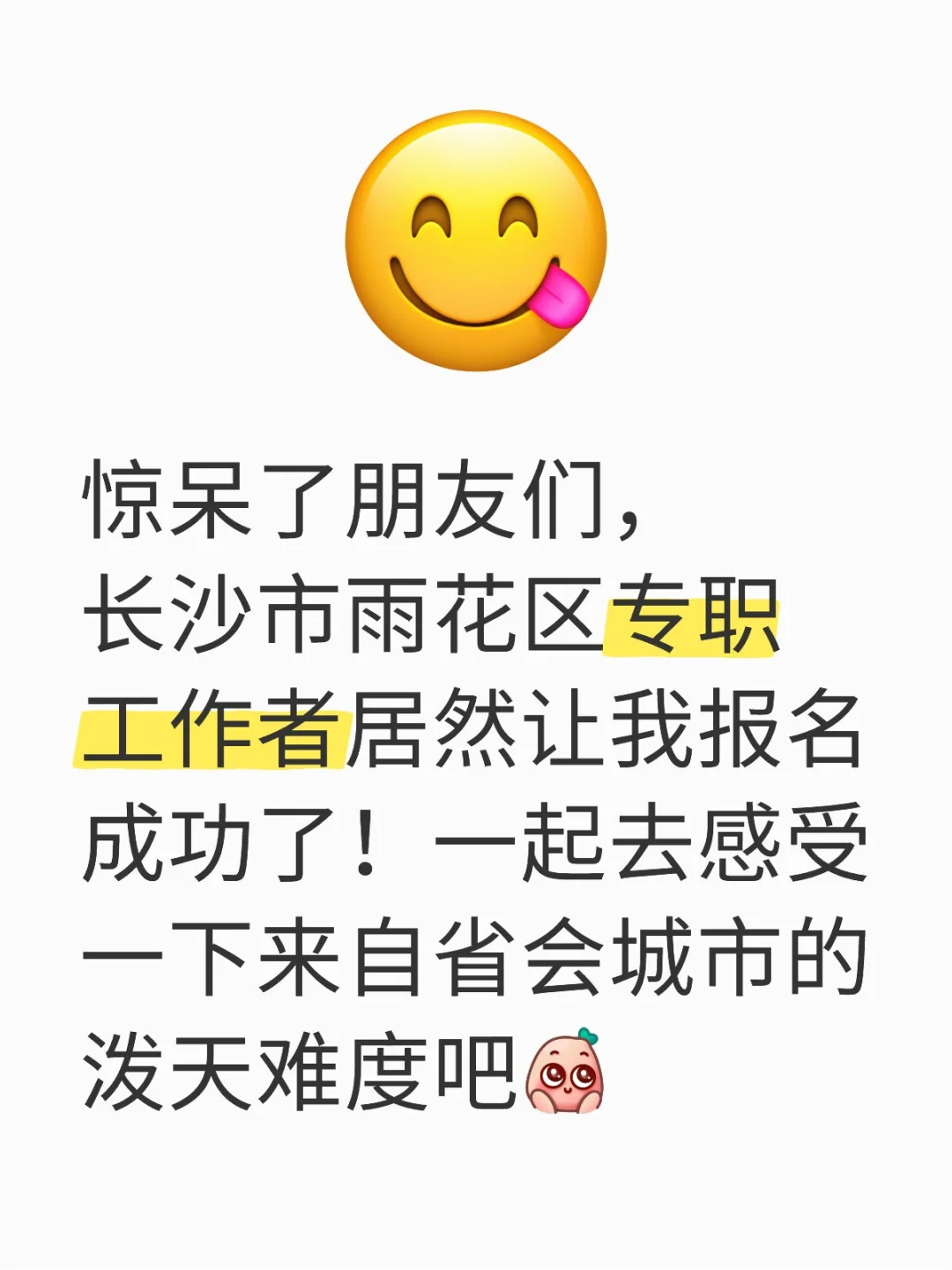 2025年第四战——雨花区社区专职工作者