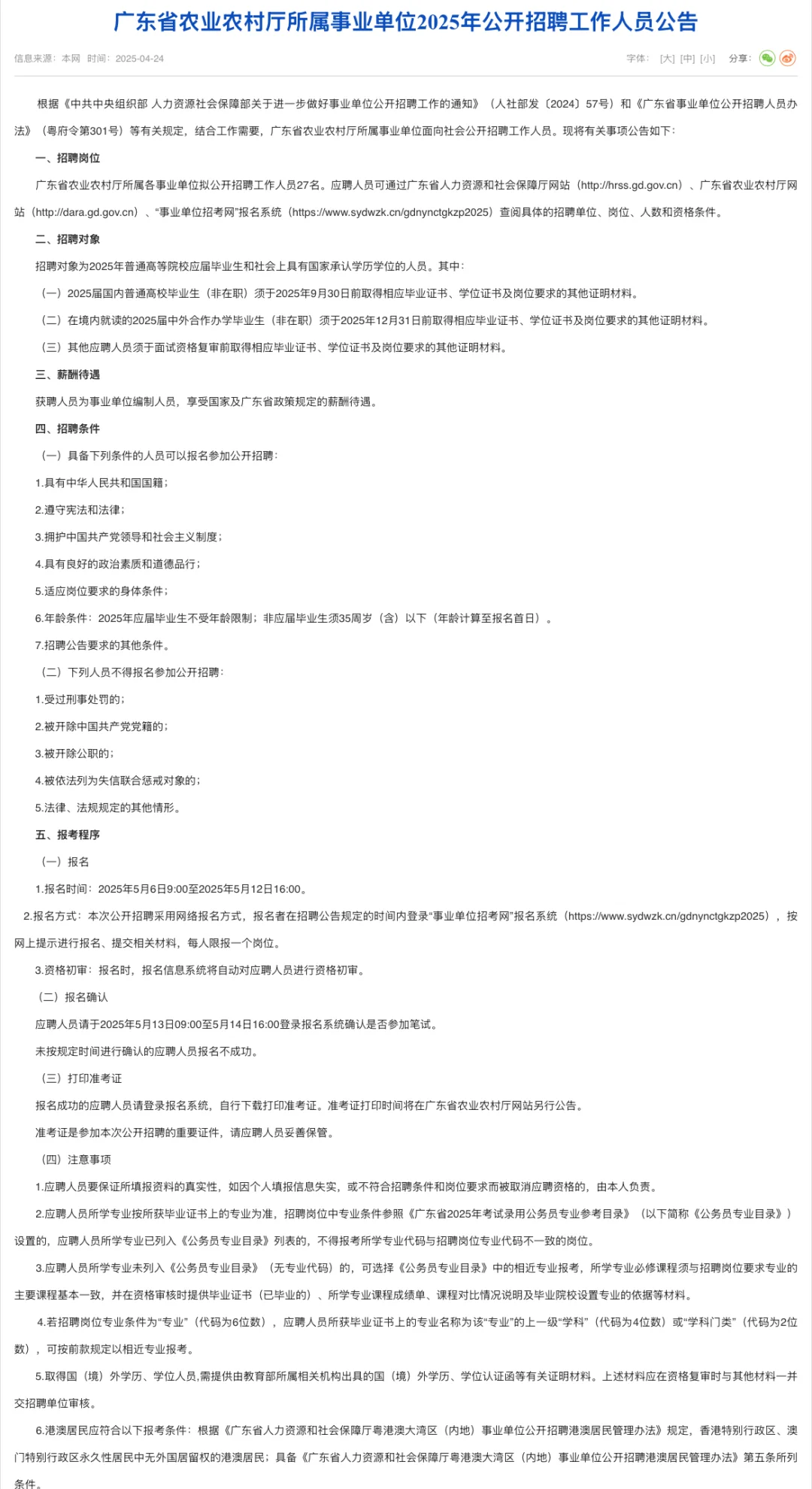 广东省厅事业单位省直