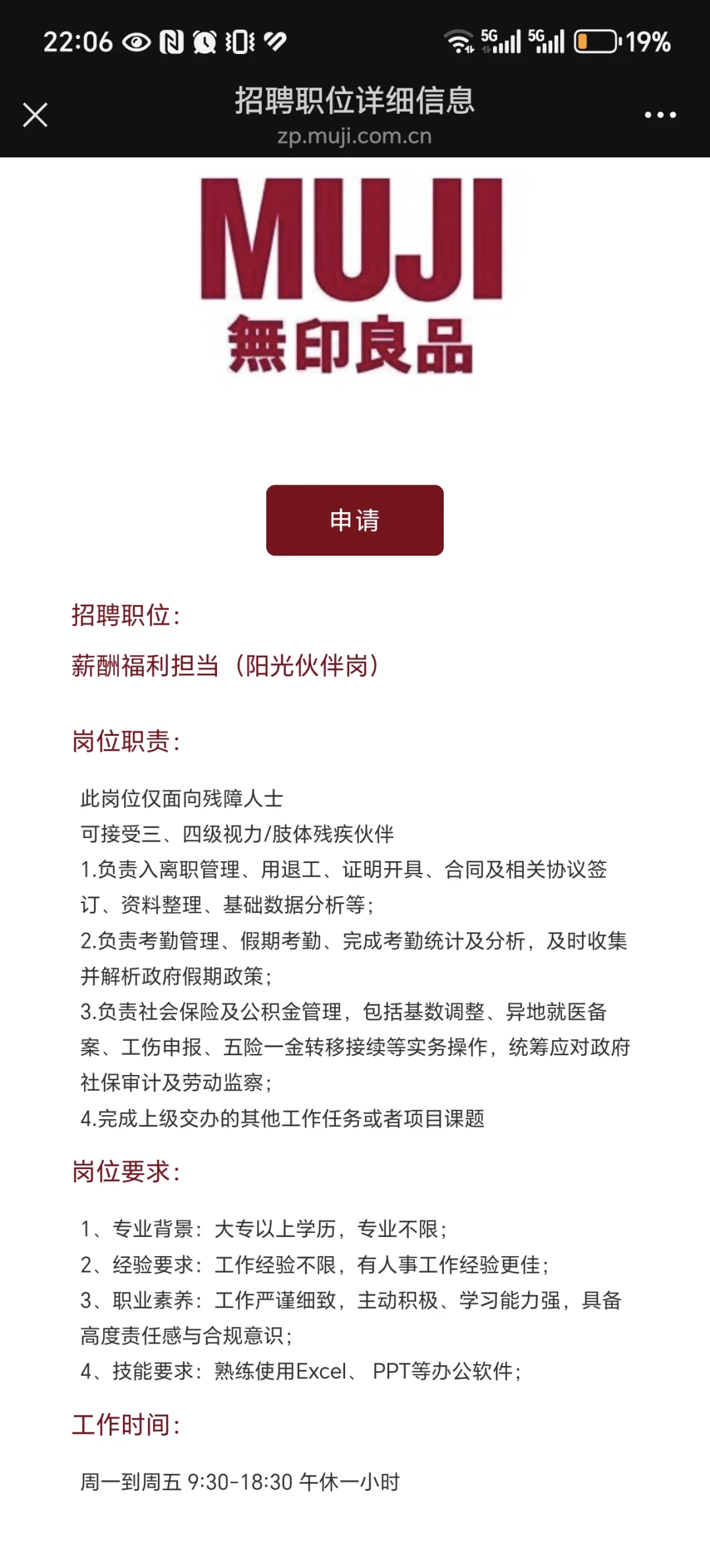 日语工作机会-无印良品上海总部-文职