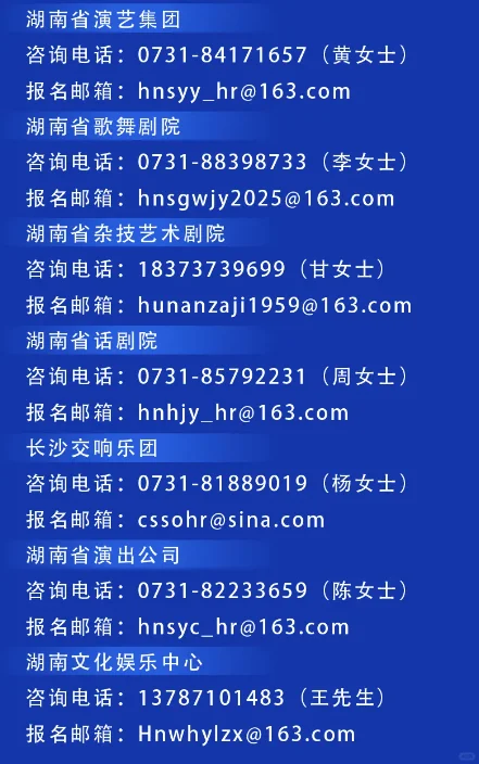 -5.31湖南省演艺集团聘41名