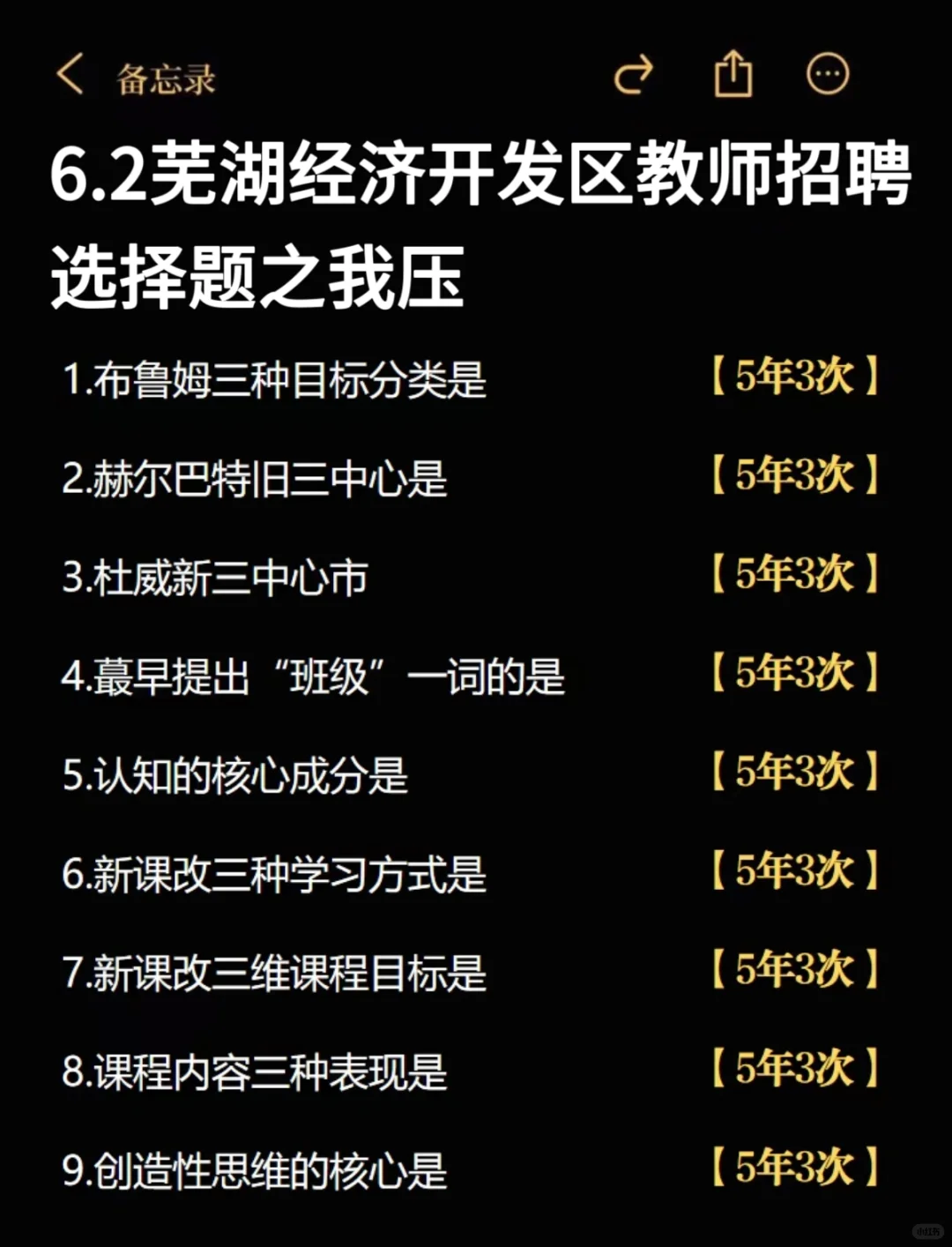 6.2芜湖经济开发区教招选择题之我压！
