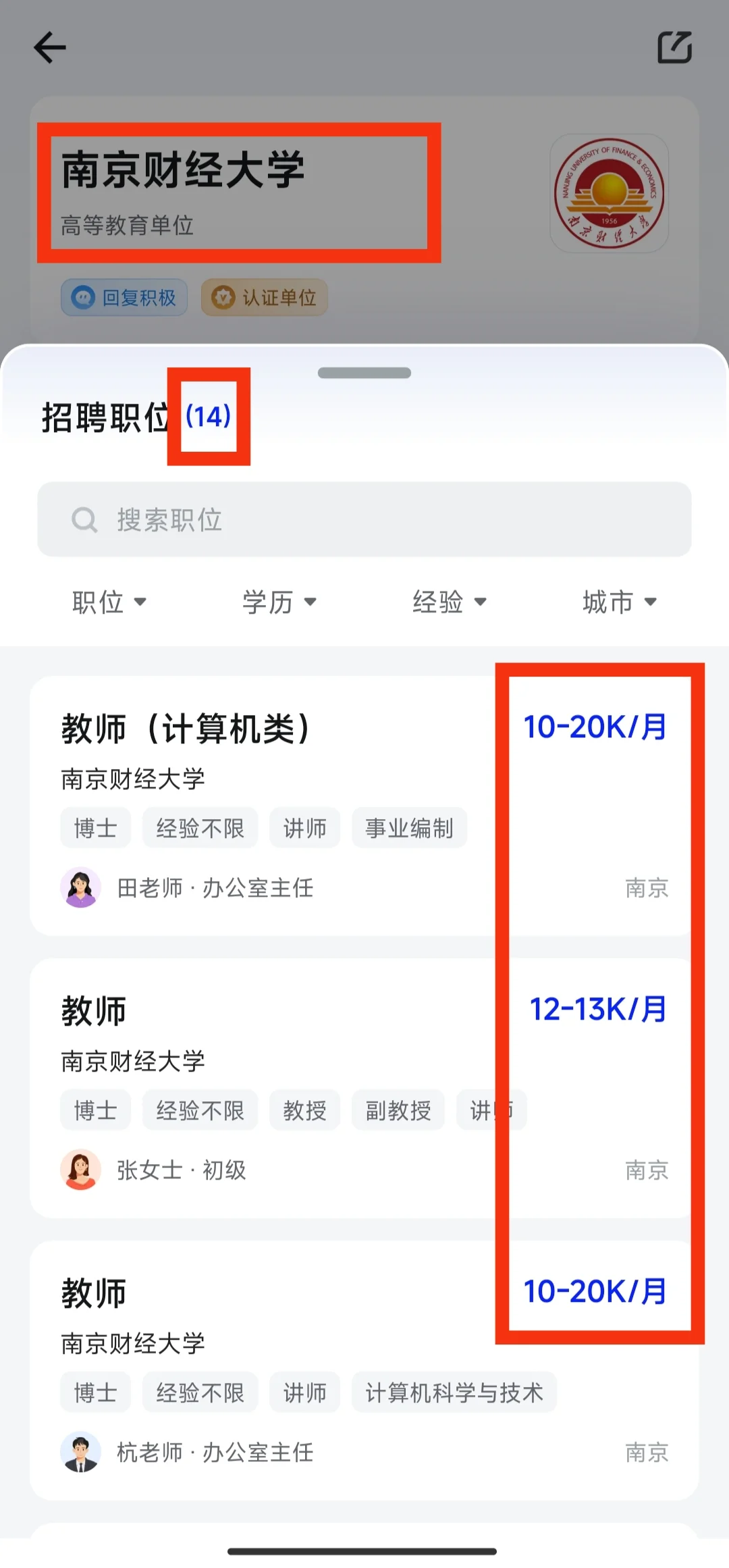 博士求职实录ing:江苏篇（4）一职难求呀！