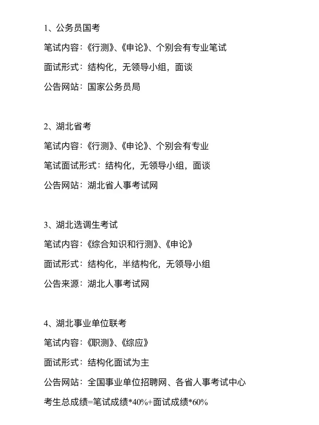 湖北考公选岗不要慌！！看这里