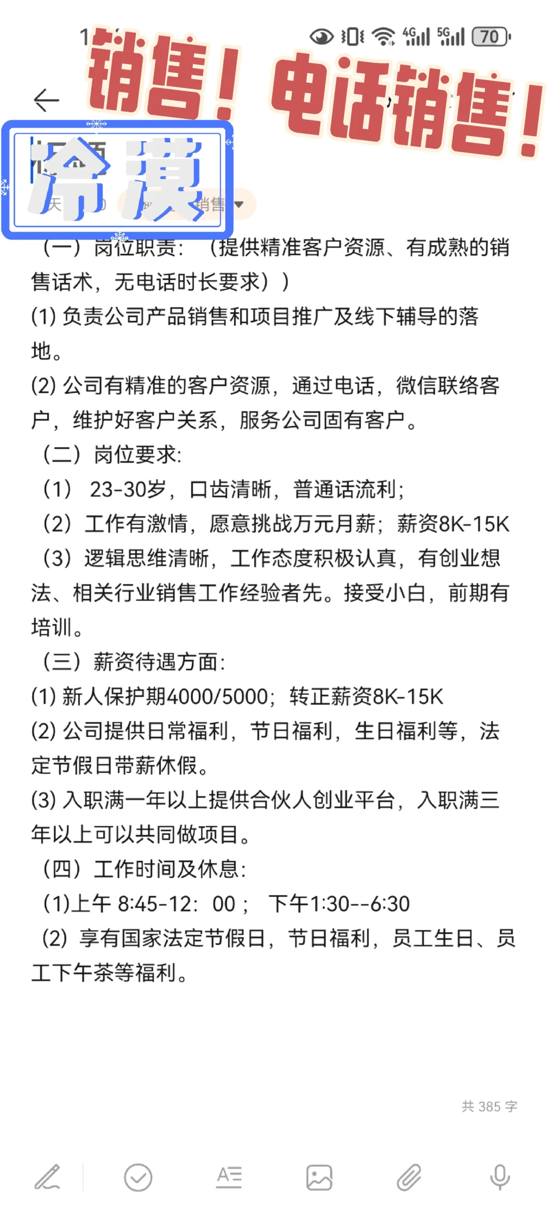 招销售！电话销售！