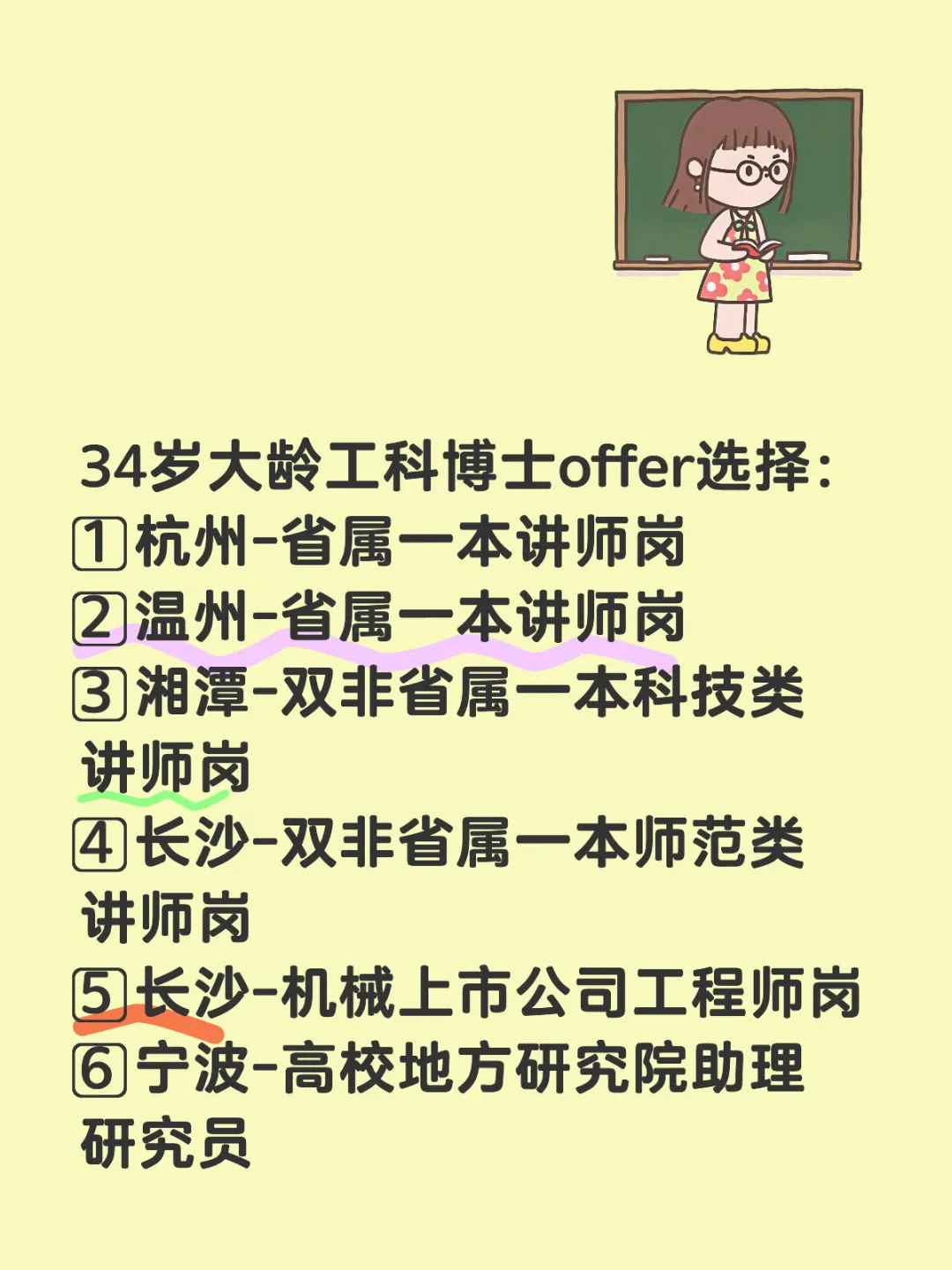 34岁大龄博士，大家帮我选offer