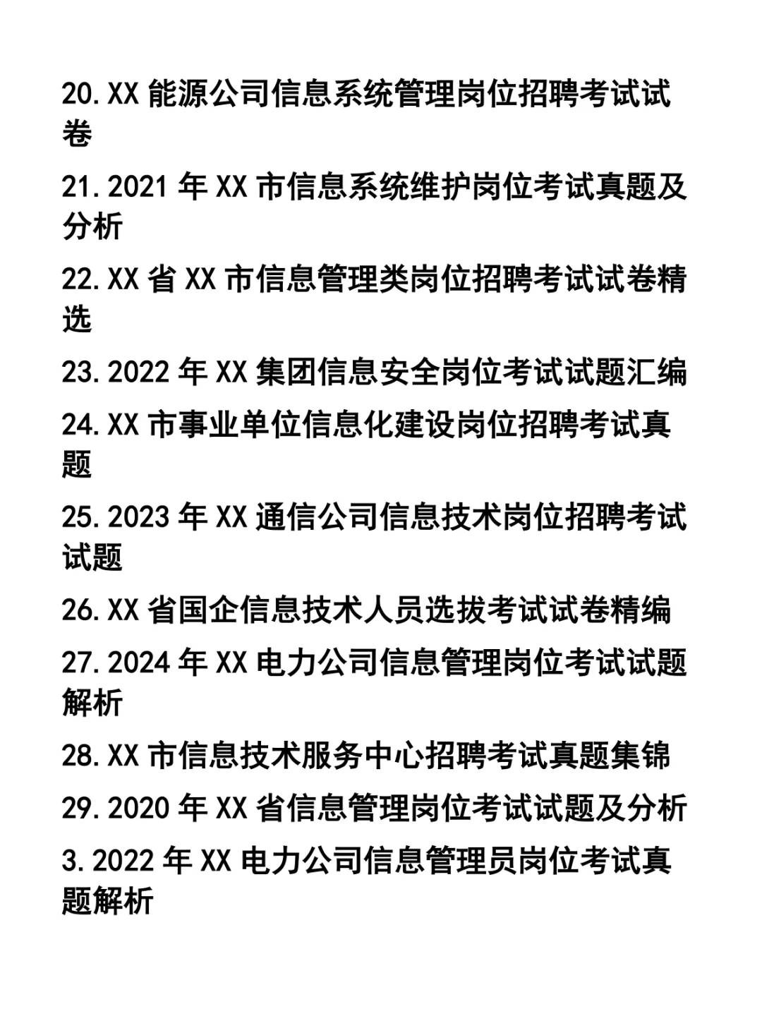 事业单位国企信息管理员招聘考试题37套