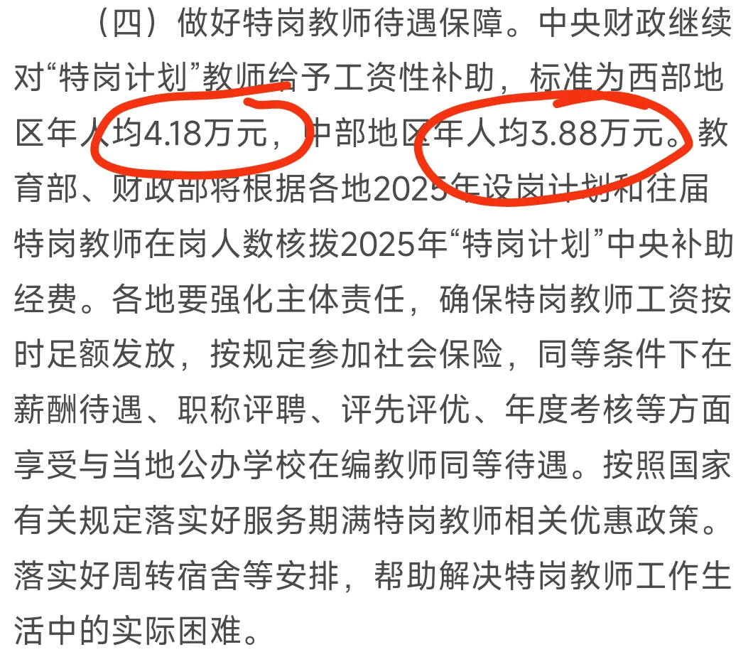 最新发布2025 年特岗计划要信息速览