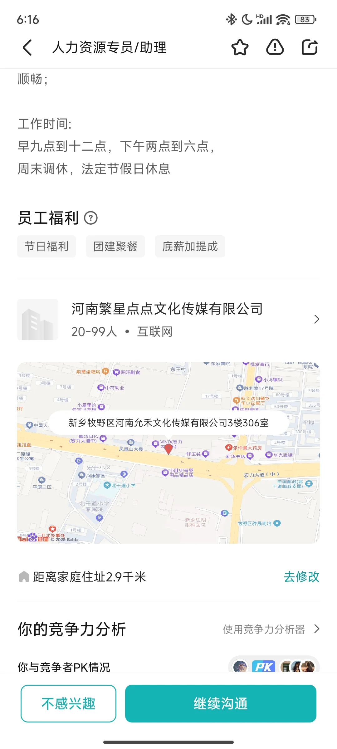 又要重新找工作了，真好笑