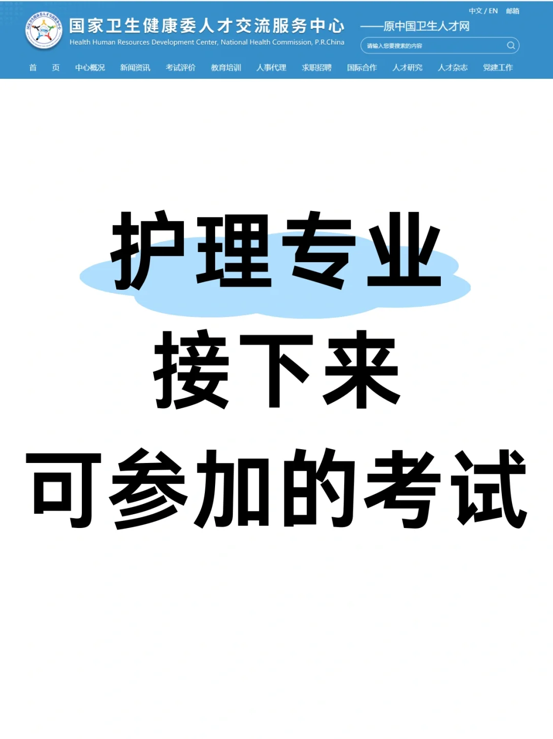 护理生们别让信息闭塞毁了自己！