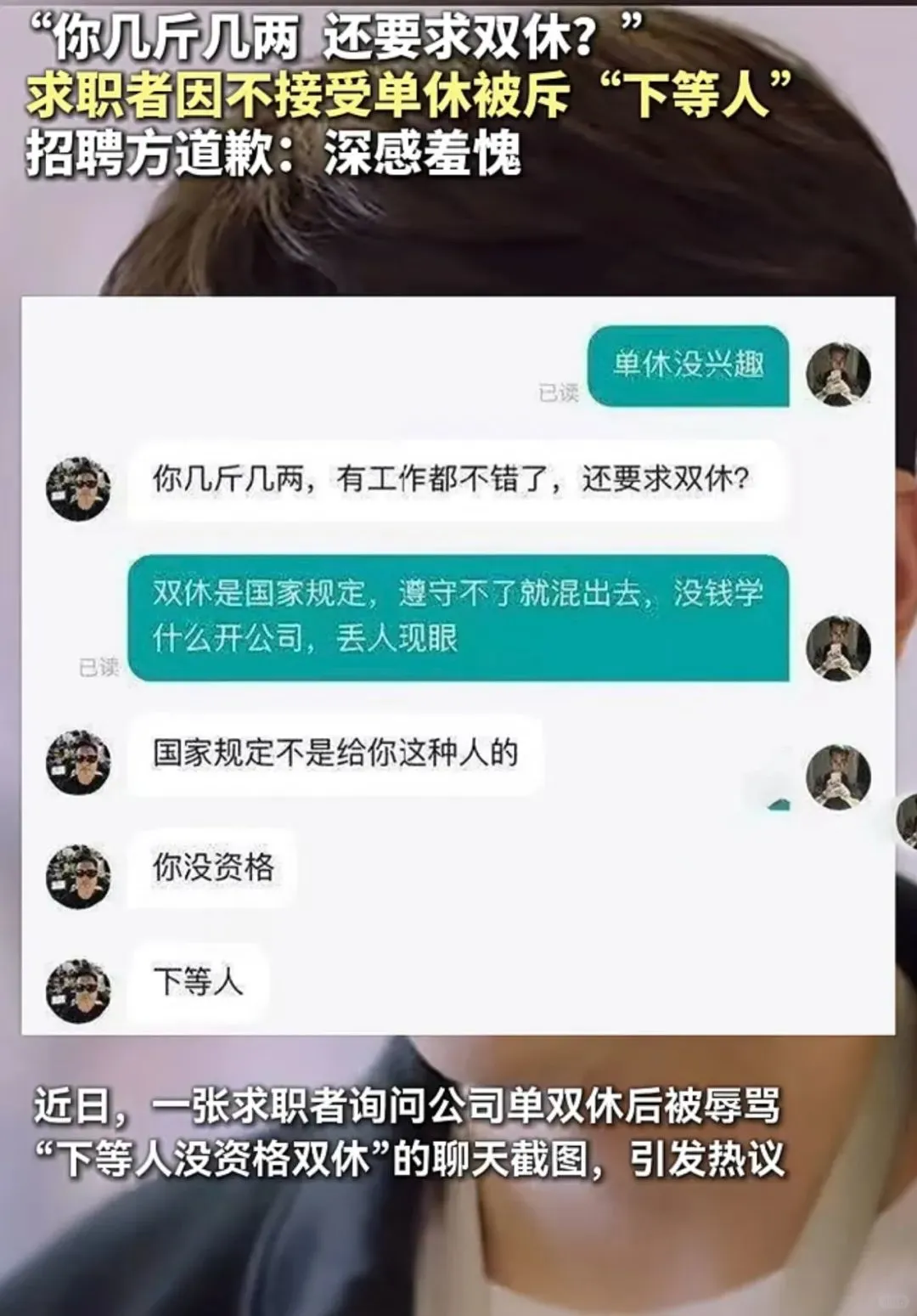 要求双休，被冠以“下等人”的骂名？