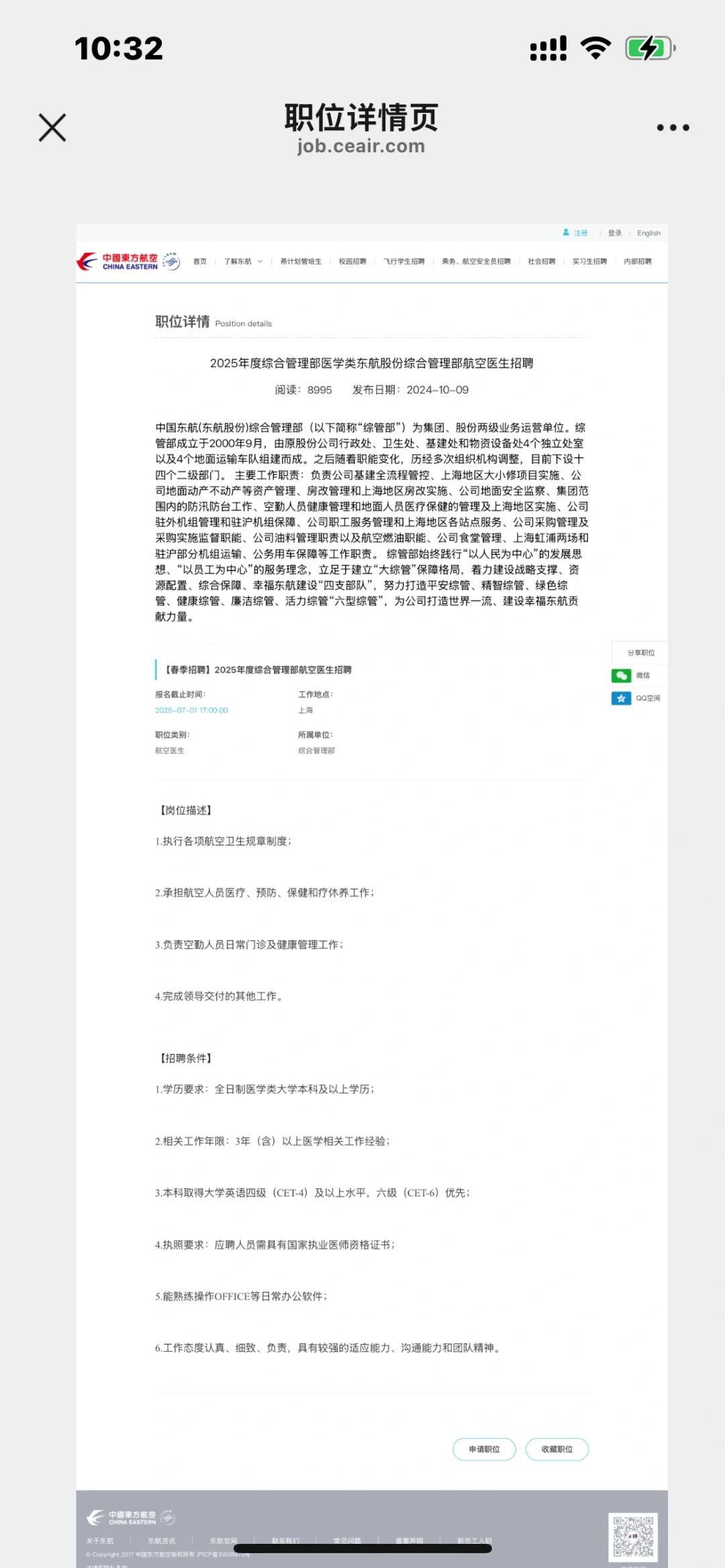 2025.5.28，共4所航空公司招聘航空医生