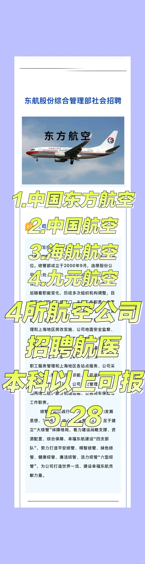 2025.5.28，共4所航空公司招聘航空医生