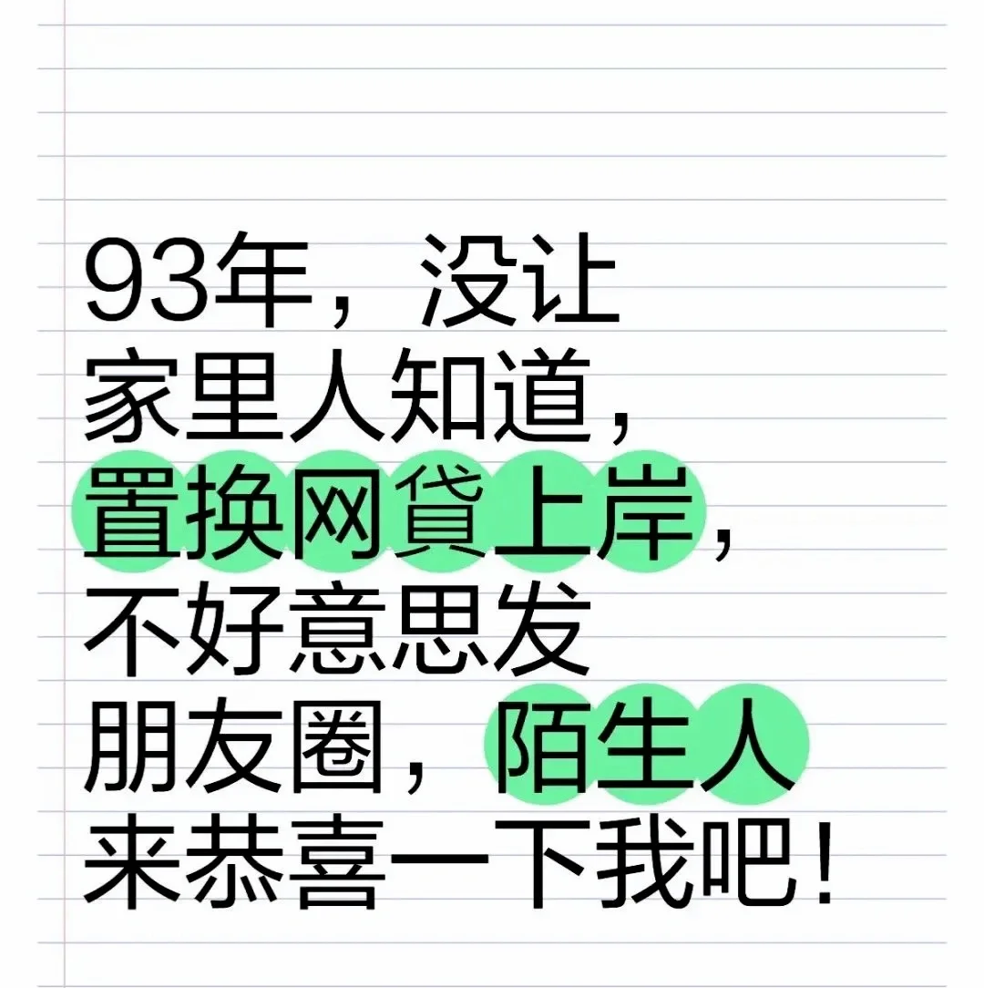 94年外企，置换网袋上岸喇！