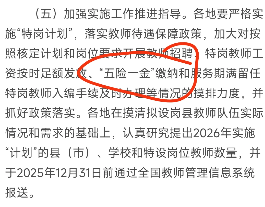 最新发布2025 年特岗计划要信息速览