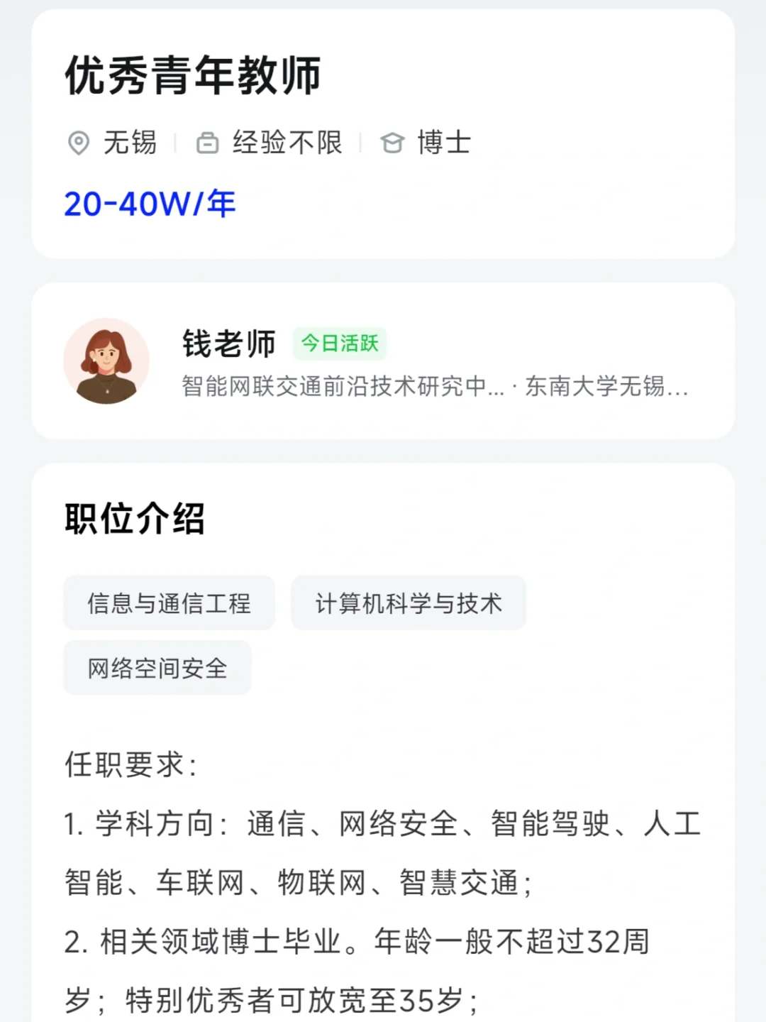 博士月薪1.2W，考核要求不高