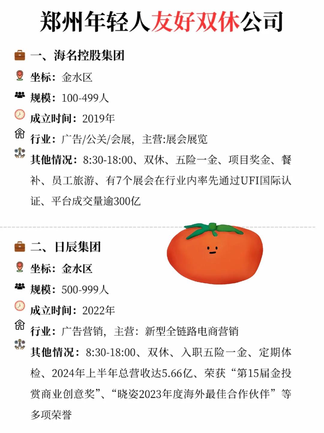 郑州年轻人友好的公司（大学生就业）