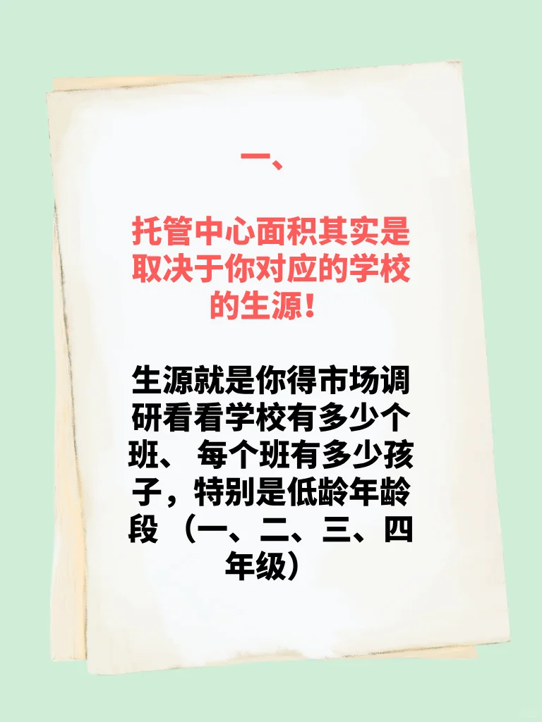 托管中心面积随便选吗？起步面积多大好？
