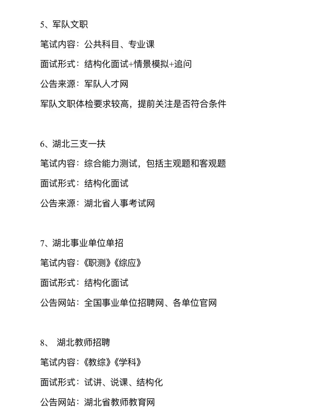 湖北考公选岗不要慌！！看这里