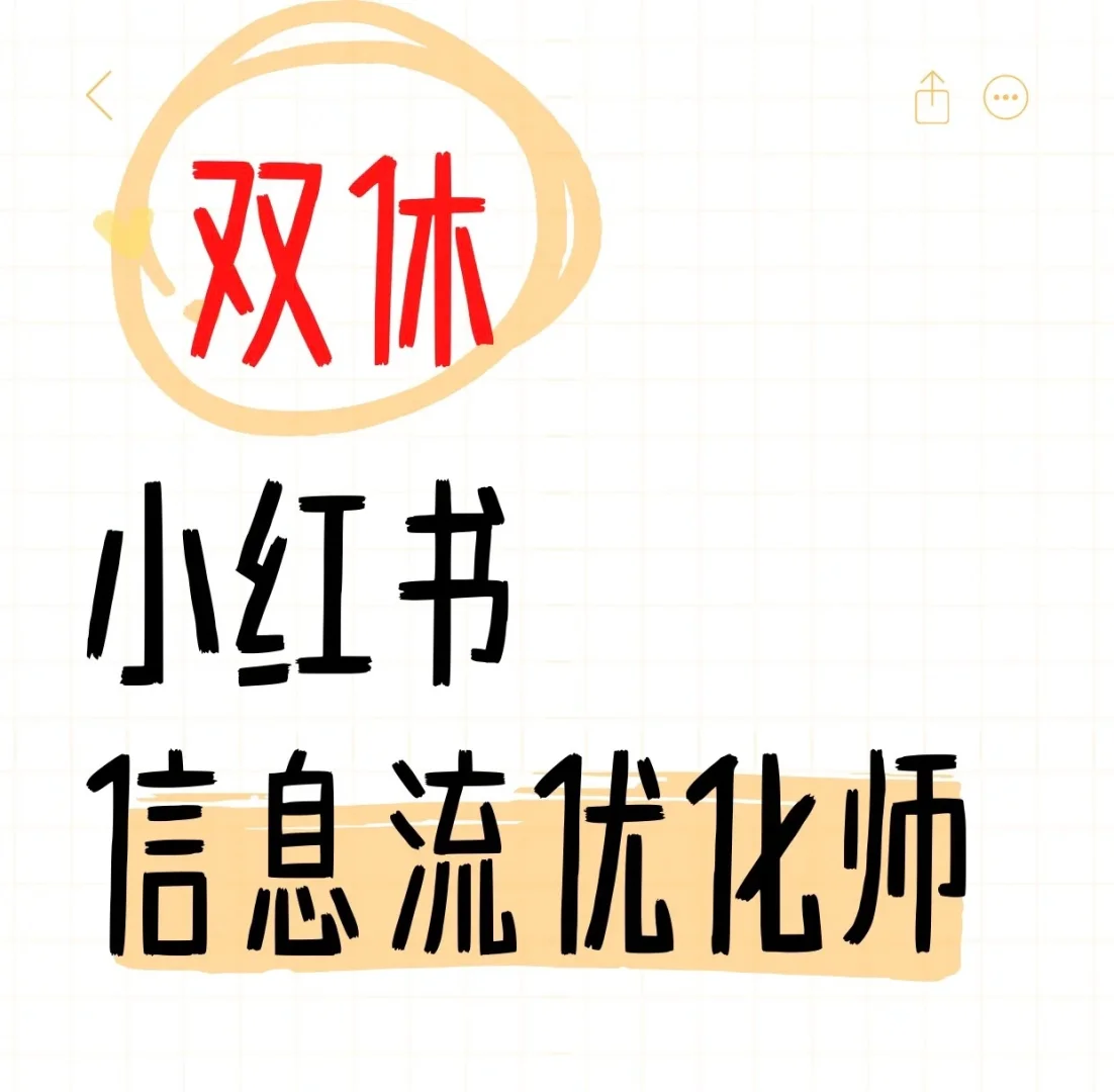 双休！广州白云小红书聚光投手！！！