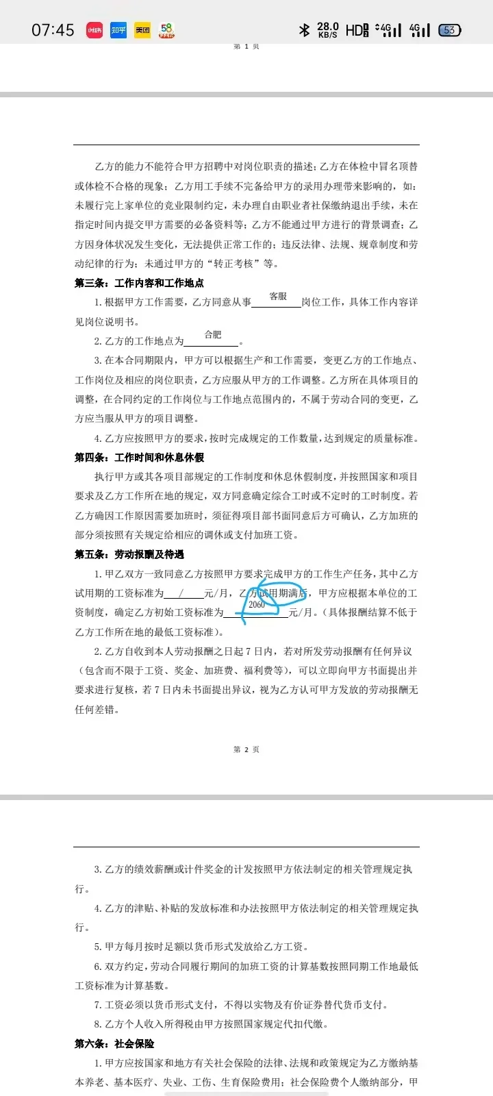 合肥蜀山区正德人力公司坑逼