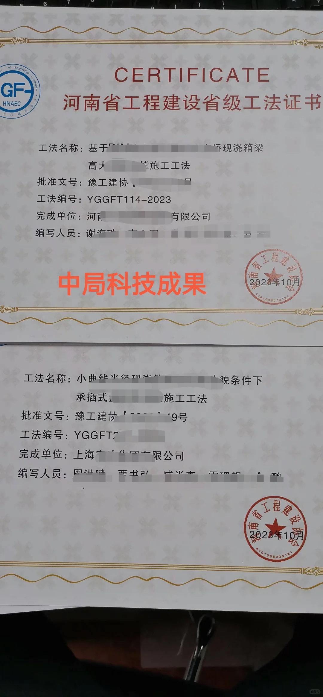 河南省工程建筑省级工法挂名中