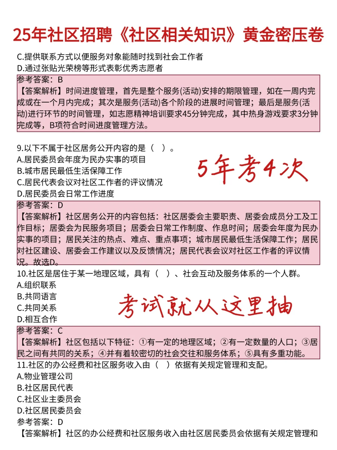 长沙雨花区社区工作者，官方大放水，背完稳