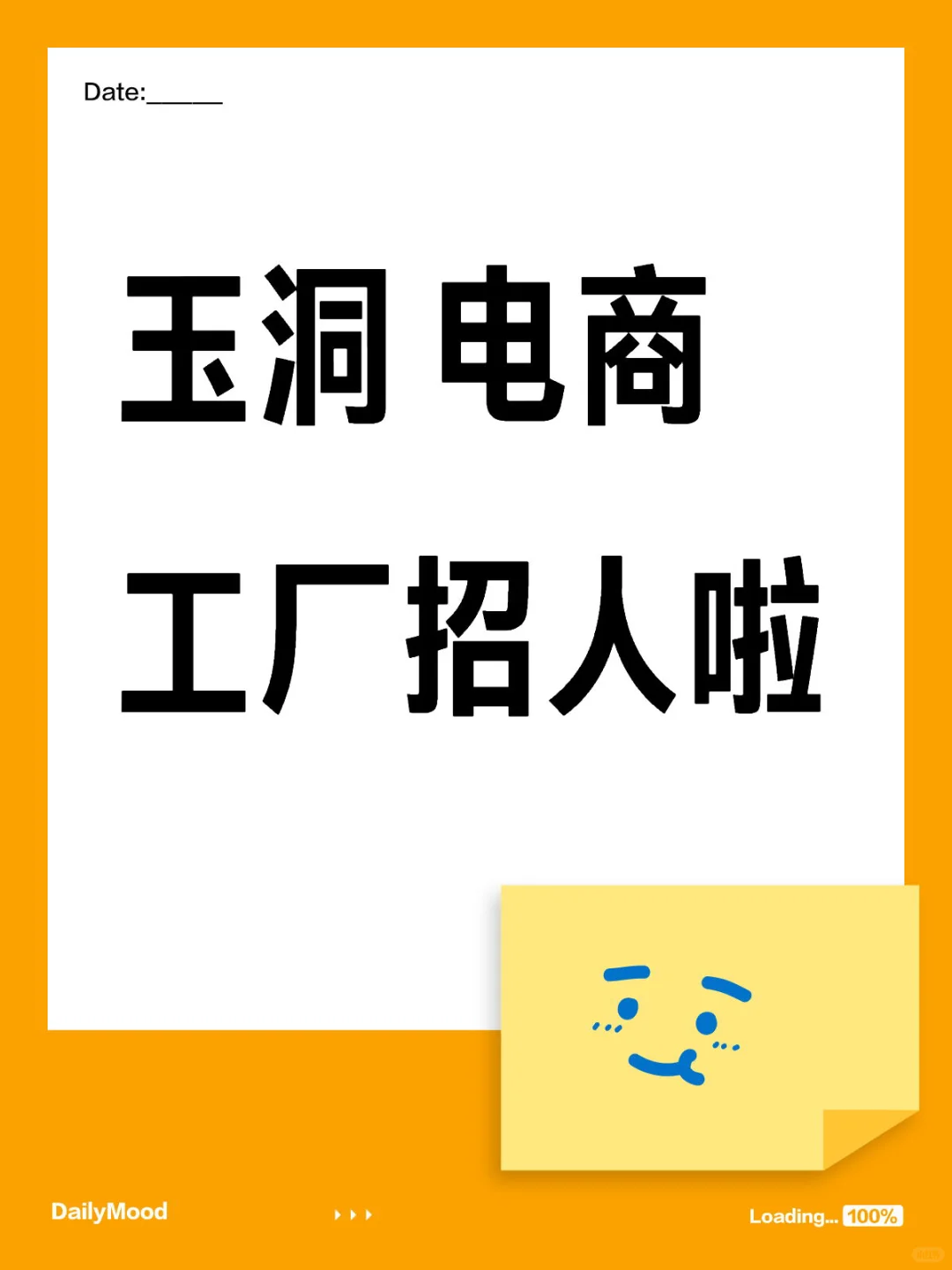 玉洞 电商工厂招人啦